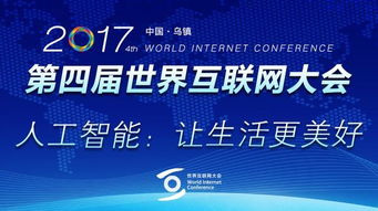 科大訊飛胡郁受邀出席世界互聯網大會，共話網絡技術服務新篇章